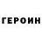 ГЕРОИН Афган Maxim Dyakov