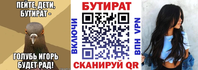 Купить  Балашиха  БУТИРАТ 1.4BDO 
